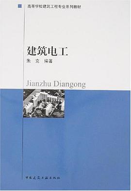 建筑电工 pdf epub mobi 电子书 下载