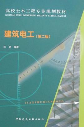 建筑电工 pdf epub mobi 电子书 下载