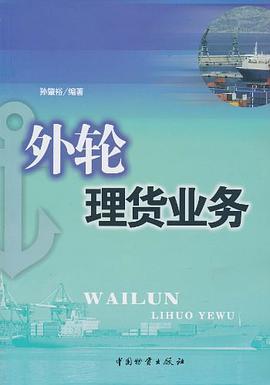 外轮理货业务
