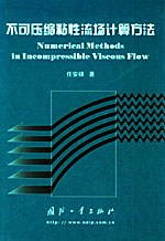 不可压缩粘性流场计算方法 pdf epub mobi 电子书 下载