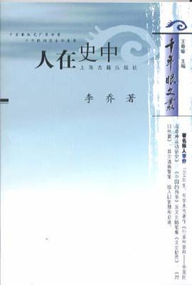 人在史中 pdf epub mobi 电子书 下载