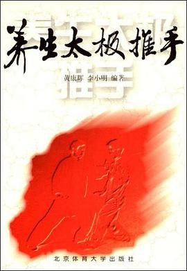 养生太极推手 pdf epub mobi 电子书 下载