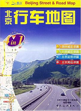 北京行车地图 pdf epub mobi 电子书 下载