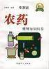 农药使用知识问答 pdf epub mobi 电子书 下载