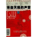 来自天籁的声音