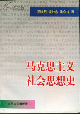 馬剋思主義社會思想史 pdf epub mobi 電子書 下載