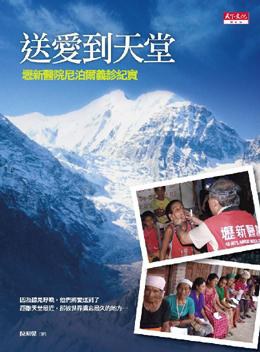 送愛到天堂 pdf epub mobi 电子书 下载