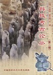 科技考古论丛 第二辑 pdf epub mobi 电子书 下载
