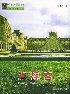 卢浮宫 pdf epub mobi 电子书 下载