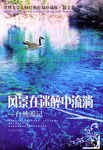 风景在迷醉中流淌 pdf epub mobi 电子书 下载