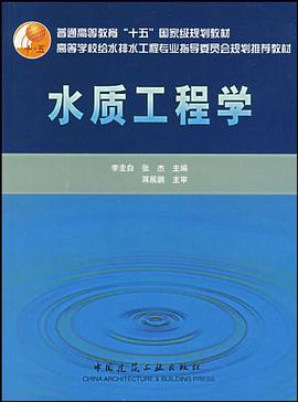 水质工程学 pdf epub mobi 电子书 下载