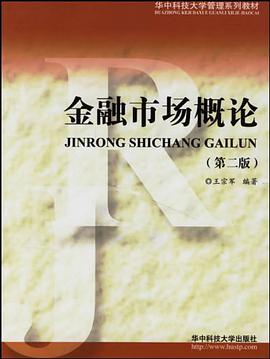 金融市场概论 pdf epub mobi 电子书 下载
