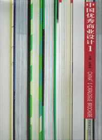 中国优秀商业设计1 pdf epub mobi 电子书 下载