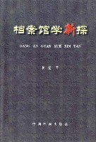 档案馆学新探 (平装) pdf epub mobi 电子书 下载