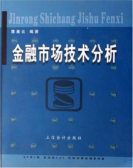 金融市场技术分析 pdf epub mobi 电子书 下载