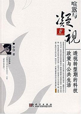 喧嚣与凝视 pdf epub mobi 电子书 下载