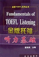 金版托福听力基础 pdf epub mobi 电子书 下载