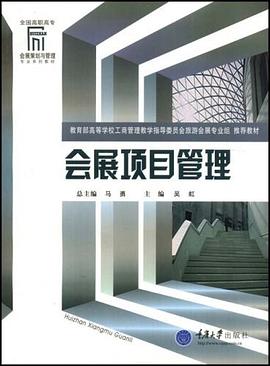 会展项目管理 pdf epub mobi 电子书 下载