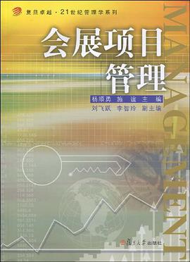 会展项目管理 pdf epub mobi 电子书 下载