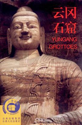 云岗石窟 pdf epub mobi 电子书 下载