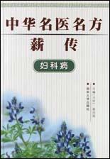 中华名医名方薪传 pdf epub mobi 电子书 下载