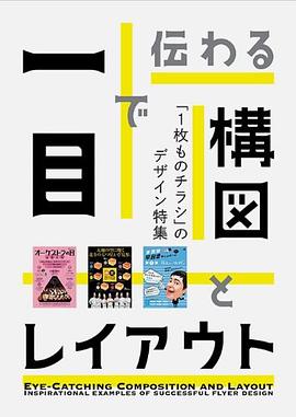 一目で伝わる 構図とレイアウト pdf epub mobi 电子书 下载