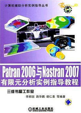 Patran 2006与Nastran 2007有限元分析实例指导教程 pdf epub mobi 电子书 下载