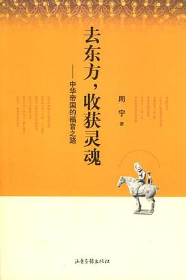去东方，收获灵魂 pdf epub mobi 电子书 下载