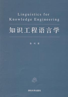 知识工程语言学 pdf epub mobi 电子书 下载