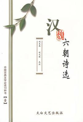 汉魏六朝诗选 pdf epub mobi 电子书 下载