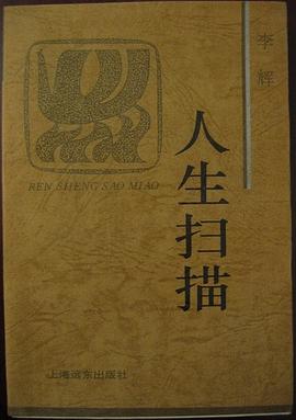 人生掃描 pdf epub mobi 電子書 下載