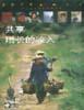 共享增长的收入：中国收入分配问题研究 pdf epub mobi 电子书 下载