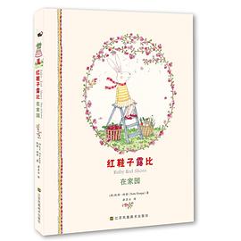 红鞋子露比 pdf epub mobi 电子书 下载