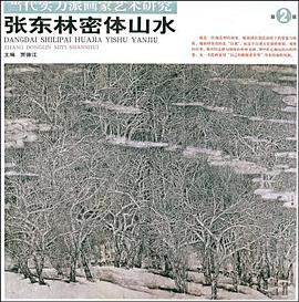 李戴蟾山水花卉 pdf epub mobi 电子书 下载