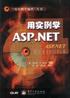 用实例学ASP.NET pdf epub mobi 电子书 下载