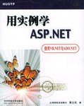 用实例学ASP.NET pdf epub mobi 电子书 下载