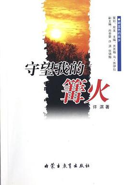 蔚蓝色的故乡系列文学丛书 pdf epub mobi 电子书 下载