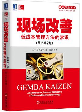 現場改善（原書第2版） pdf epub mobi 電子書 下載