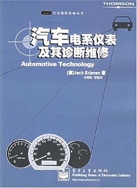 汽车电系仪表及其诊断维修 pdf epub mobi 电子书 下载