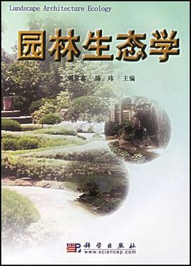 园林生态学