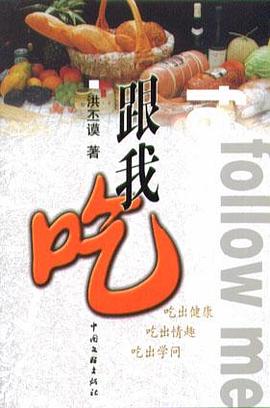 跟我吃 pdf epub mobi 电子书 下载