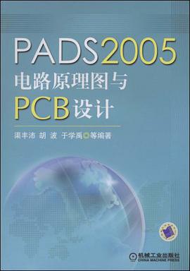 PADS2005电路原理图与PCB设计 pdf epub mobi 电子书 下载