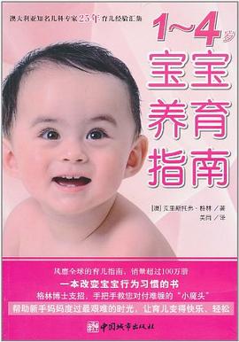1-4歲寶寶養育指南 pdf epub mobi 電子書 下載