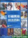 彩绘素描技法百科 pdf epub mobi 下载