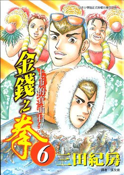 金錢之拳(06) pdf epub mobi 电子书 下载