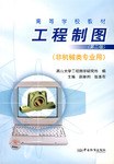 工程制图 pdf epub mobi 电子书 下载