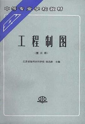 工程制图 pdf epub mobi 电子书 下载