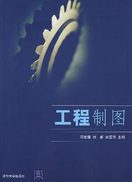 工程製圖 pdf epub mobi 電子書 下載