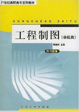 工程制图