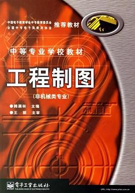 工程制图 pdf epub mobi 电子书 下载